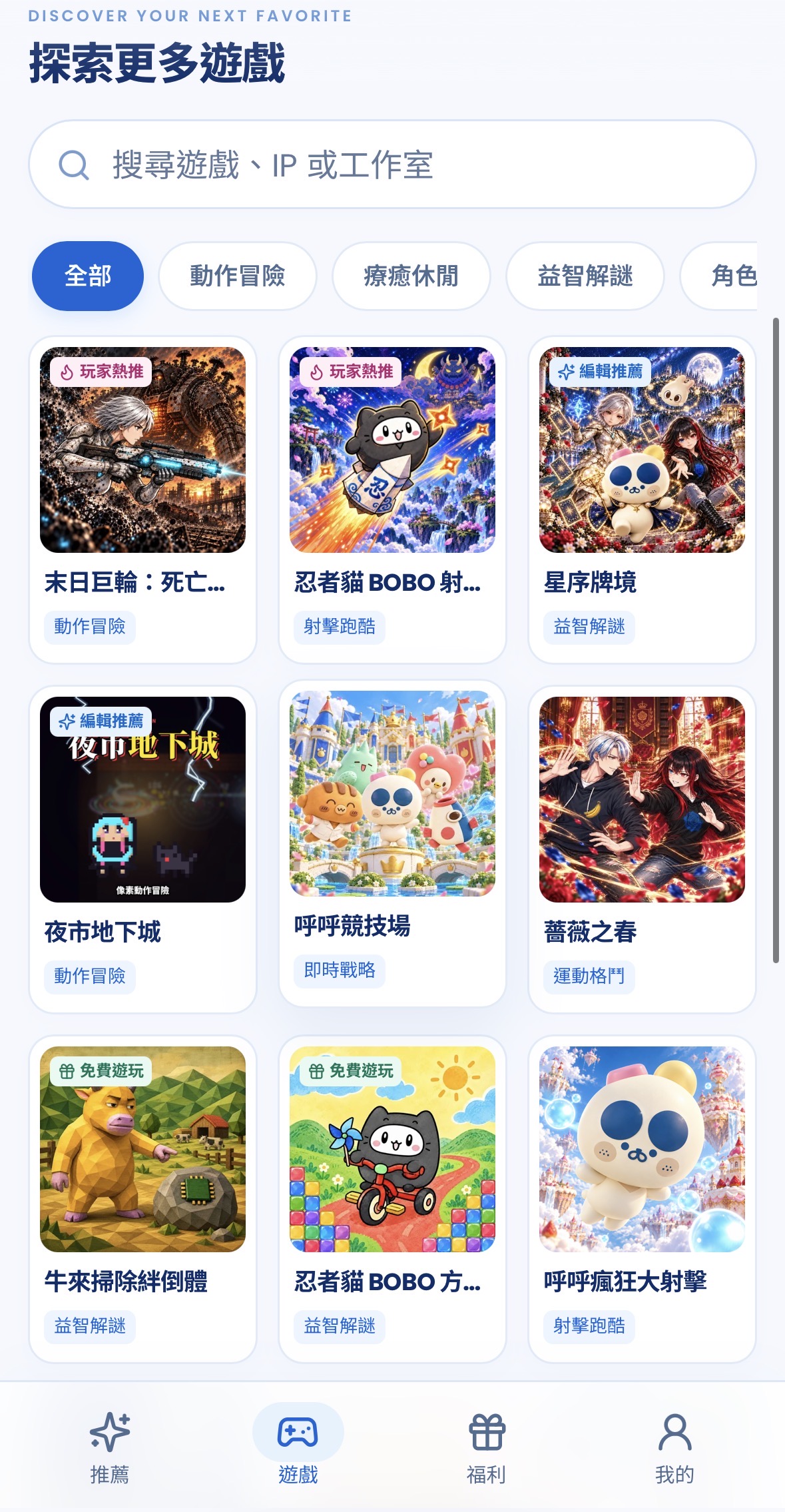 128 合一遊戲探索頁,展示末日巨輪、忍者貓 BOBO 等多款遊戲